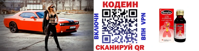 Кодеиновый сироп Lean Purple Drank  Ворсма 