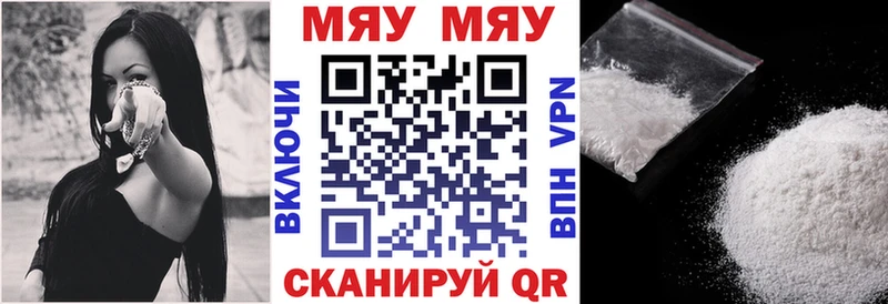 Меф мяу мяу хочу Ворсма